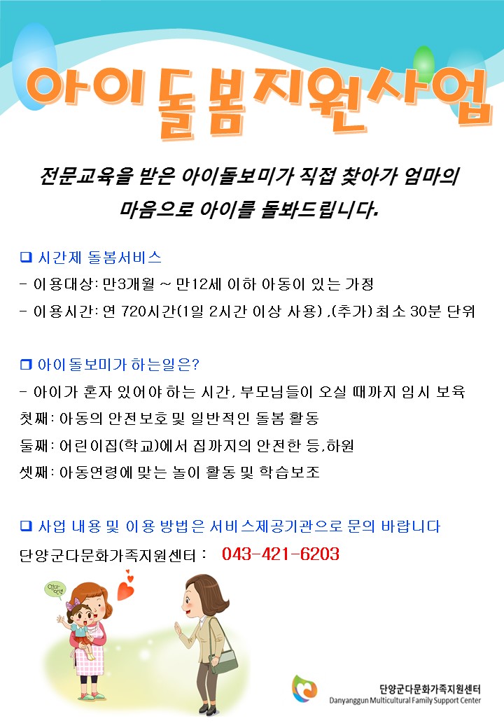 충청북도단양교육지원청 행복교육센터_사업 안내 포스터