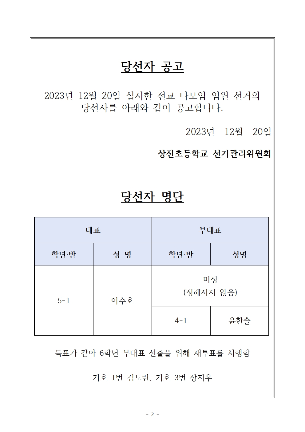 2024학년도 전교 다모임 임원 선출 계획 (1) - 복사본002