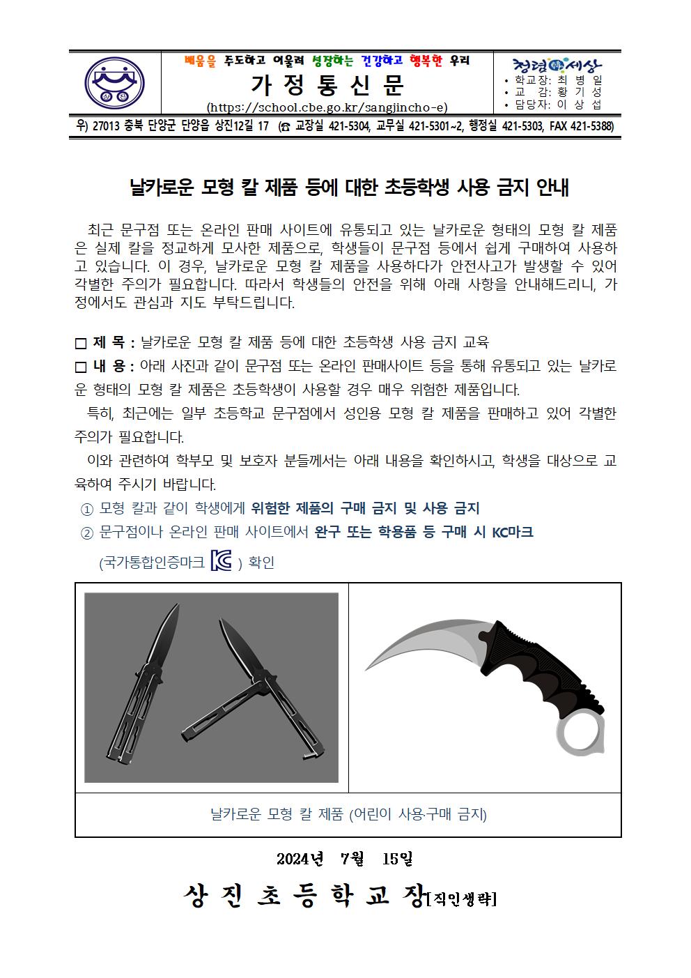 안전한 어린이제품 사용환경 조성 안내 001