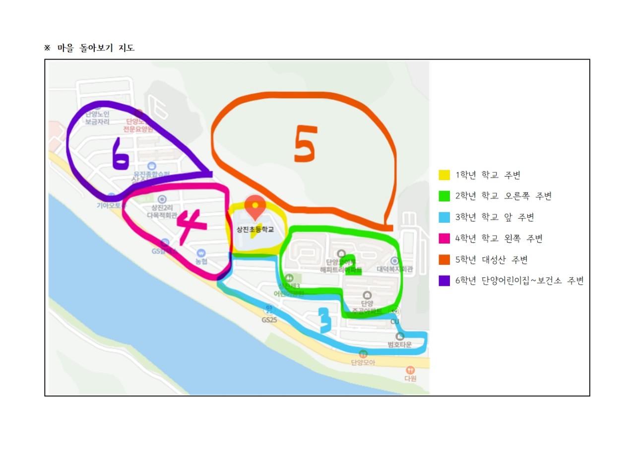 윗나루 행복 공동체(상진초등학교)_사진_20240610_2.jpg