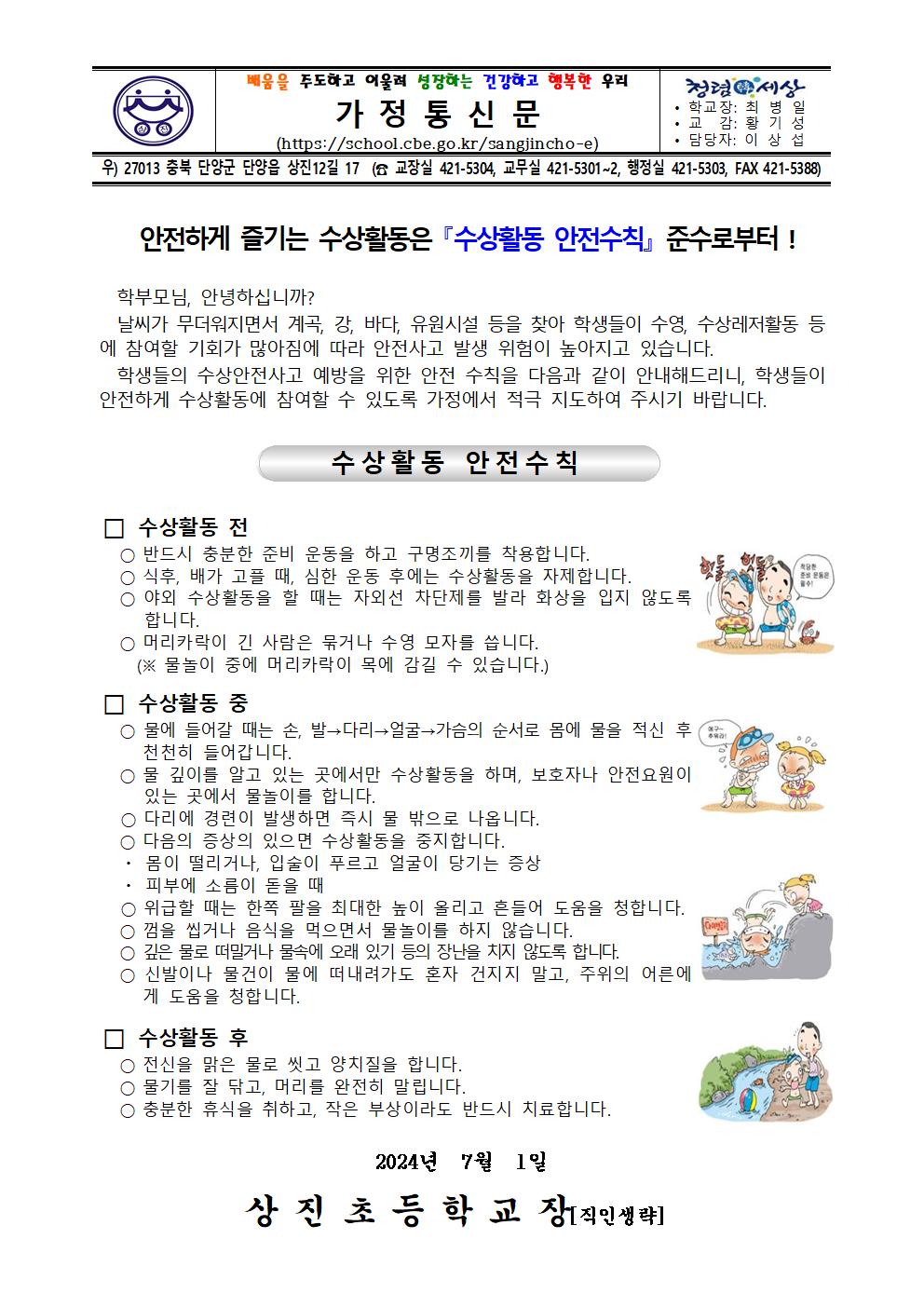 수상활동 안전수칙001