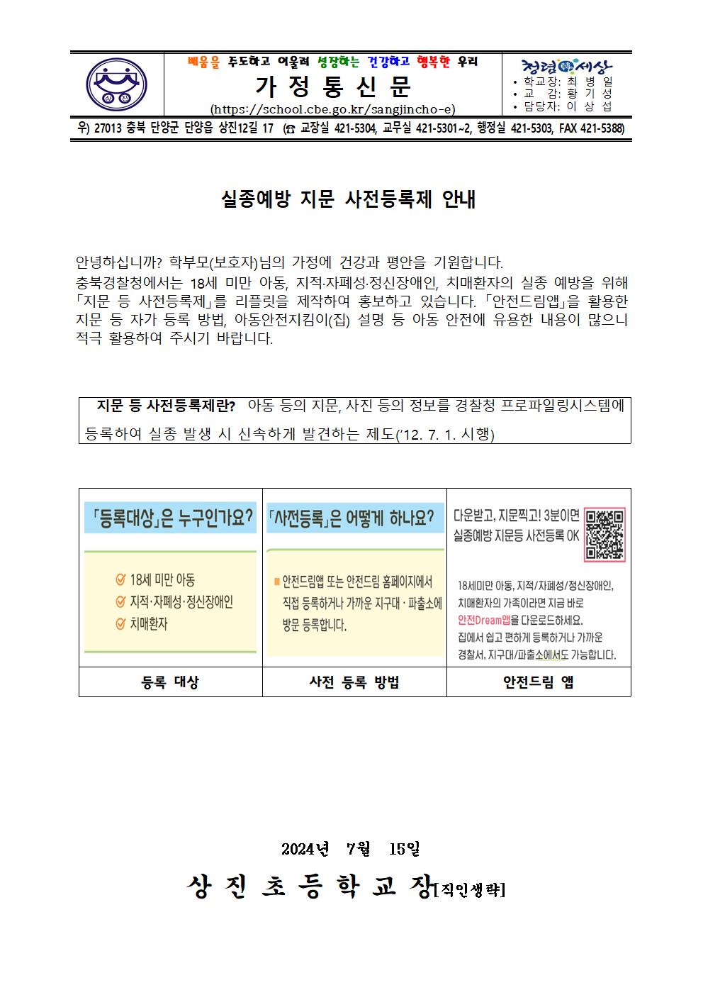 실종예방 지문 사전등록제 안내001