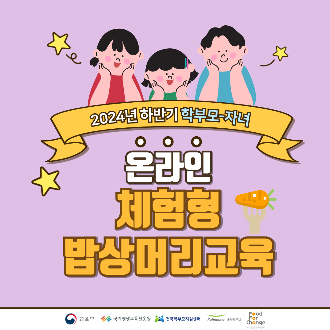 온라인체험용 밥상머리교육 (1)