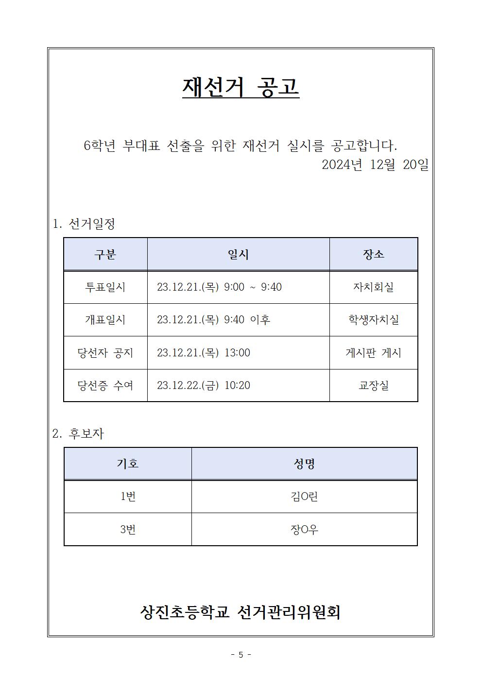 2024학년도 전교 다모임 임원 선출 계획 (최종사용)005