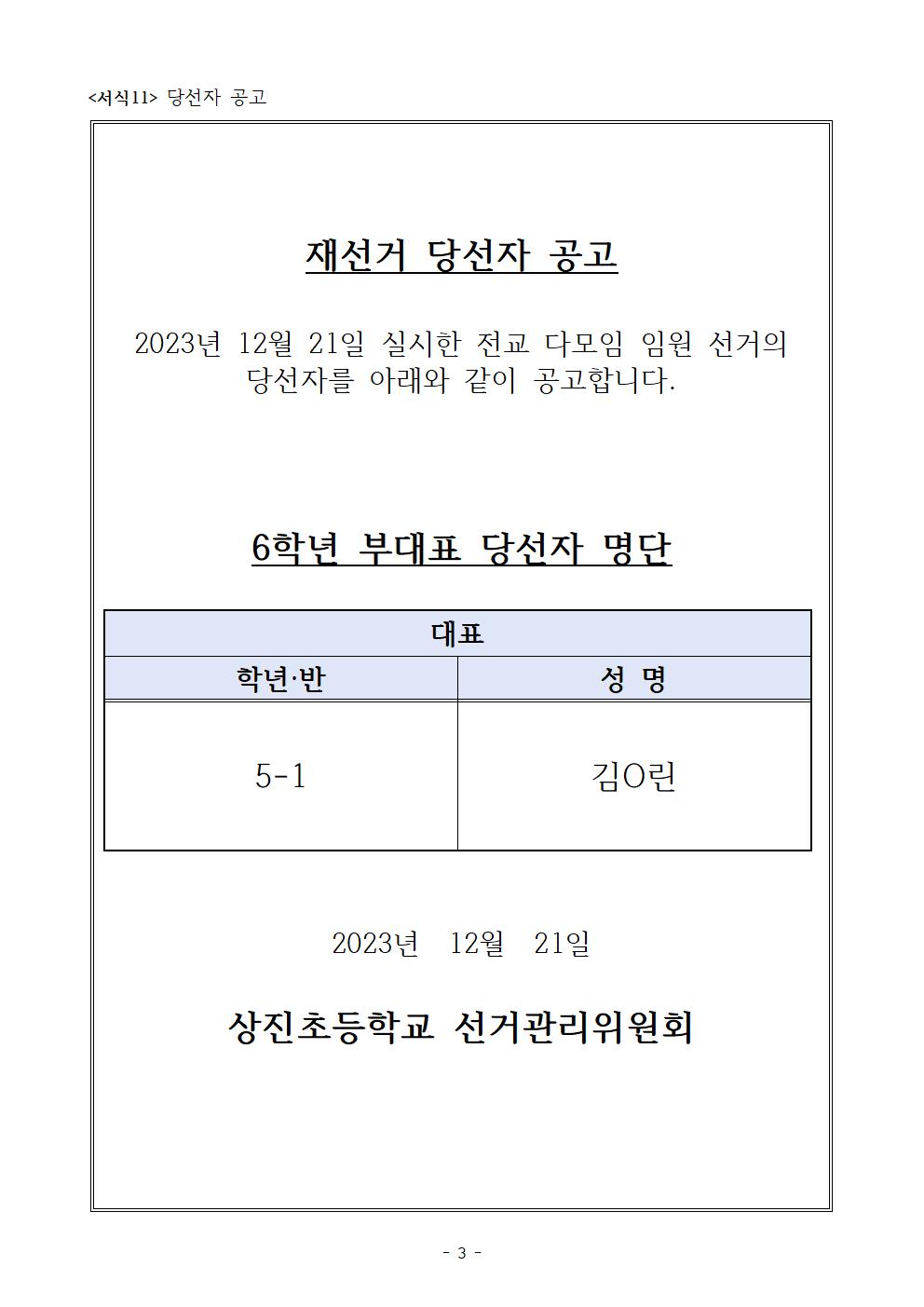 2024학년도 전교 다모임 임원 선출 계획 (최종사용)003