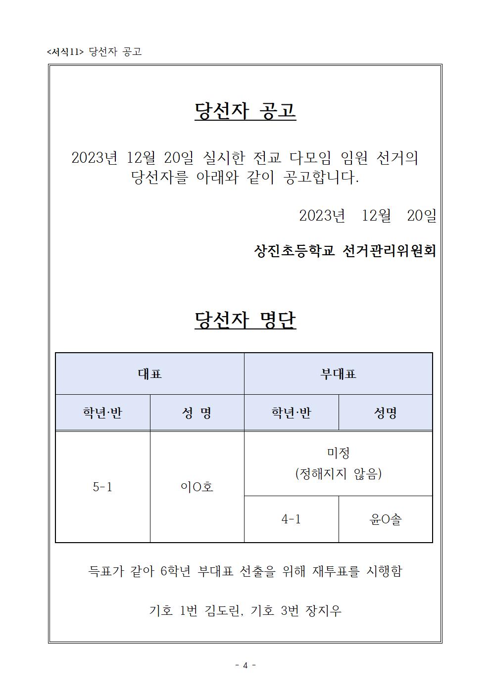 2024학년도 전교 다모임 임원 선출 계획 (최종사용)004