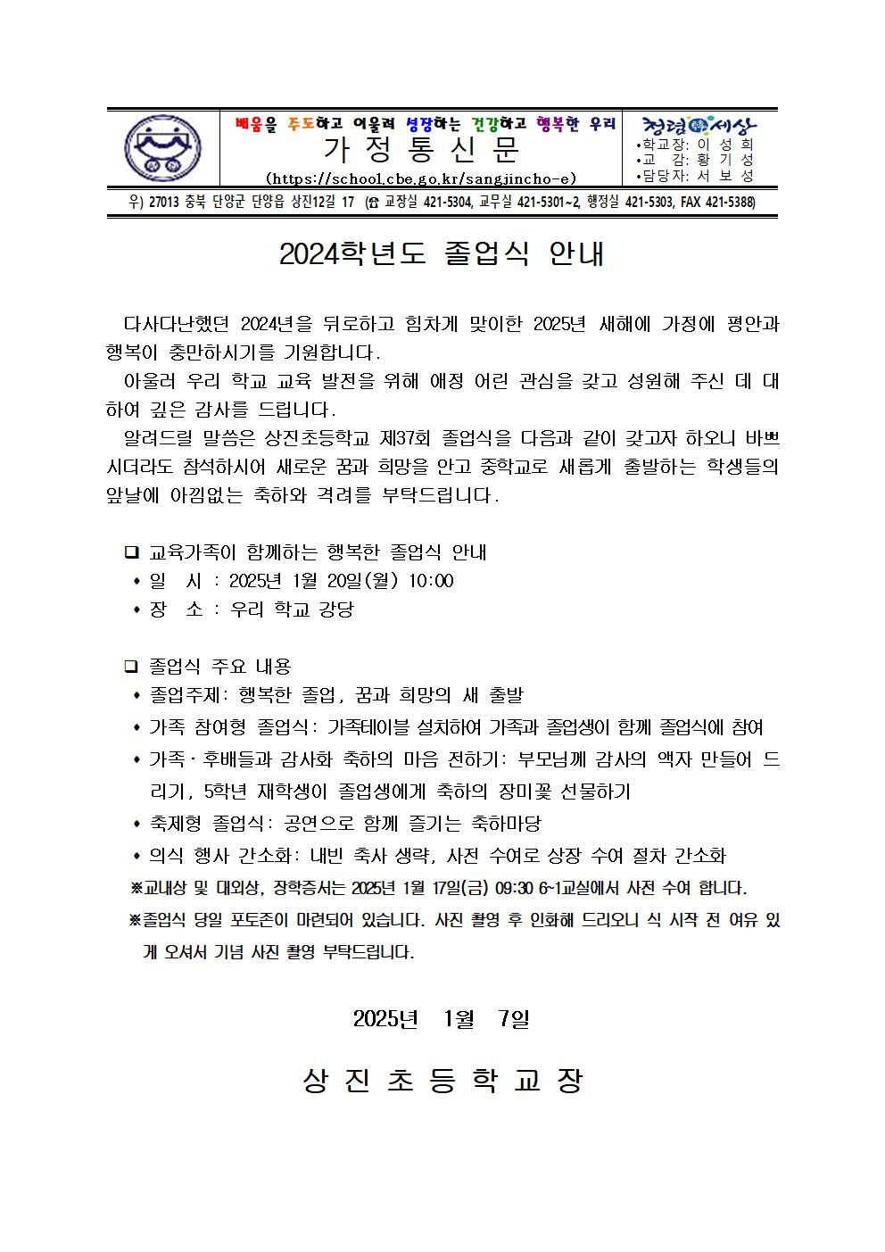 제37회 상진초 졸업식 안내장001