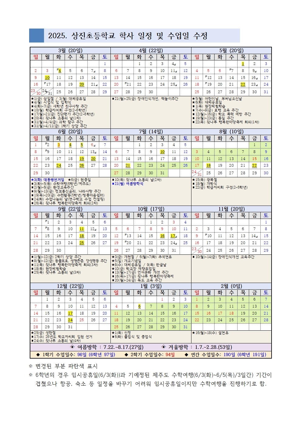 2025학년도 학사일정