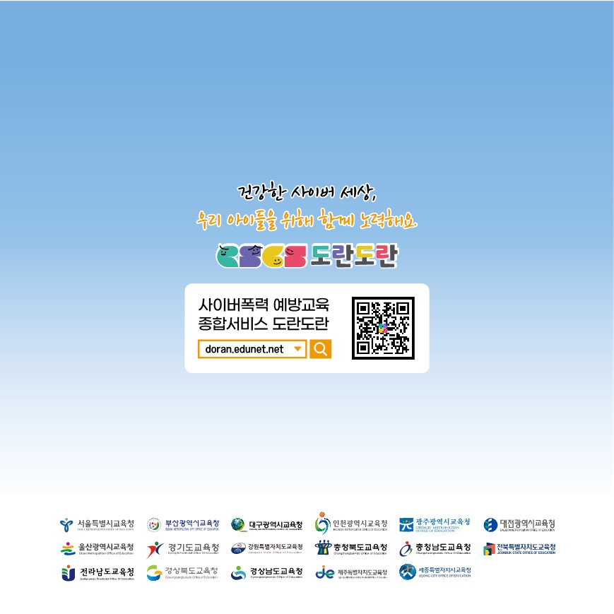 2025 사이버폭력 예방 및 대응 가이드(카드뉴스)_보호자용_F_8
